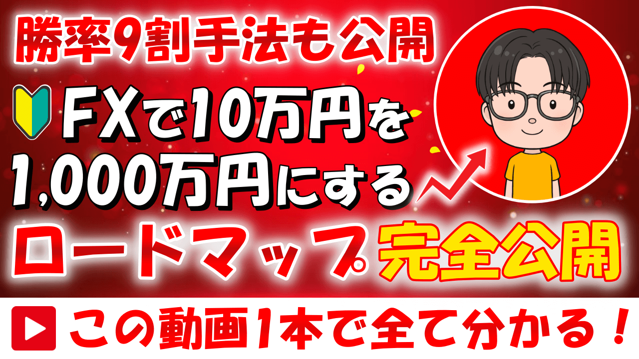 YouTubeチャンネル FX Yoichi